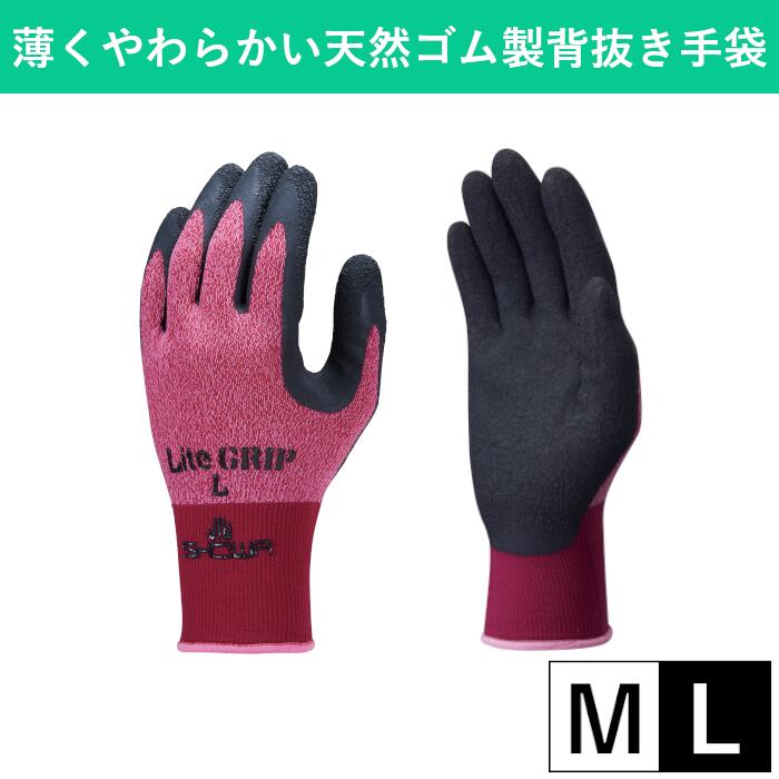 Natural Gum Mitten - ライトグリップ M L 一双 ゴム手袋 手袋 グローブ 滑り止め 抗菌 防臭 天然ゴム ナイロン 掃除 そうじ 清掃 整備 倉庫 物流 土木 建築 園芸 日曜大工 DIY 運送 作業用手袋 作業用 業務用 レッド 赤