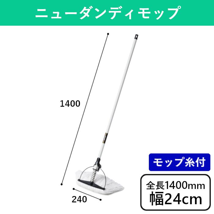 ●サイズ 　全長：約1400mm、幅：約24cm ●重量　約635g ●材質 　頭：ポリプロピレン、柄：Φ22.2スチールパイプにポリエチレン接着被膜、ツル：ハガネ線、糸：綿・エステル・レーヨン混 ●スペアは別売SP水拭きモップDX替糸をご使用ください。 替糸はこちら SP水拭きモップDX替糸