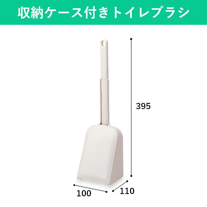 ●サイズ　約W100×D110×H395mm ●重量　約250g ●材質　ケース・柄：ポリプロピレン、 　ブラシ：ポリエステル ※ブラシ及びケースのみの販売はしていません。