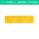 フミンゴFW専用の中フチ(オス) 75×300mm|段差を解消しつまずきを予防します