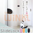 【犬 猫 両用雑貨】スライドドア用ドアロック｜引き戸 屋内 室内 扉 いたずら防止 ペット用品 ドア専用 ケガ防止 ペットのいたずら ストッパー 白 黒 水色 オレンジ ピンク シリコン製 可愛い おしゃれ 柔らかい