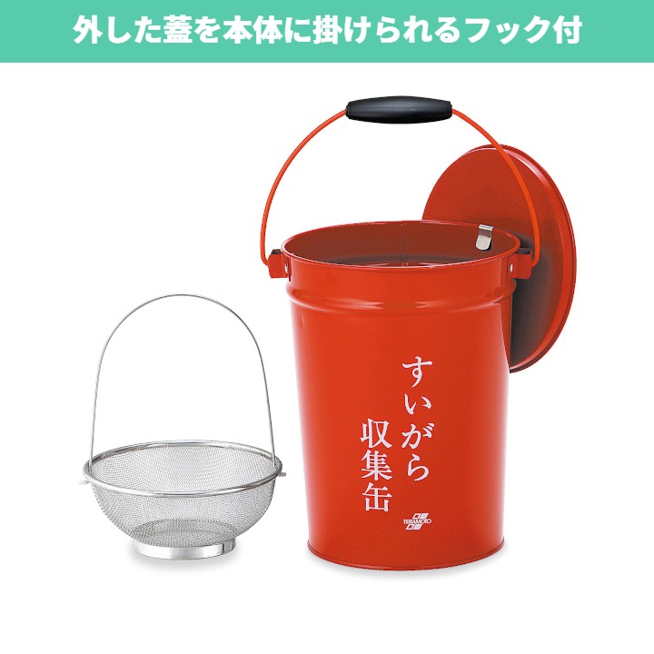 【たばこ】すいがら収集缶 中カゴ付き（8.2L）｜茶殻や煙草の吸い殻入れ 臭いの漏れないふた付き 吸殻回収用 赤バケツ おしゃれ 缶 屋外 屋内 喫煙所 喫煙室 休憩室