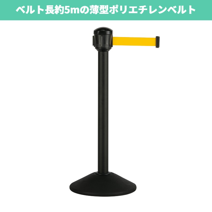 【ベルト長さ5m】テラモト 屋外屋内両用ベルトパーテーション｜ステンレス製のおしゃれなポールパーテーション パーテーションポール 行列整理 誘導 整列 立ち入り禁止 連結ベルト 赤 青 黄