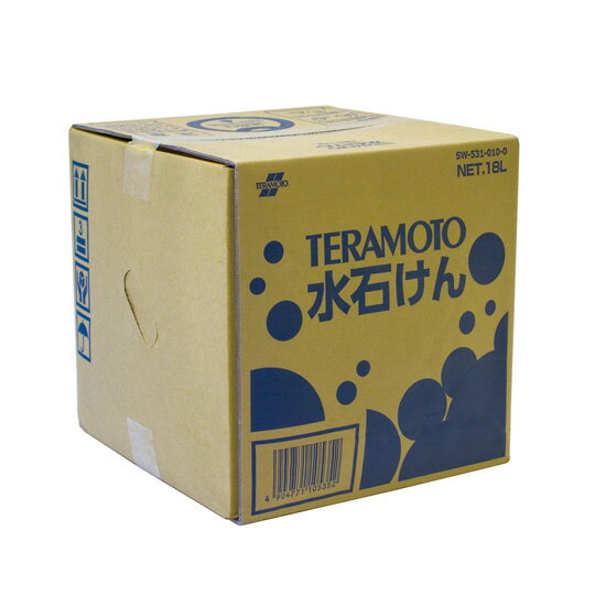 TERAMOTO水石けん（手洗い用せっけん）18L｜薄めずにそのまま使え、衛生管理に役立つ石けん