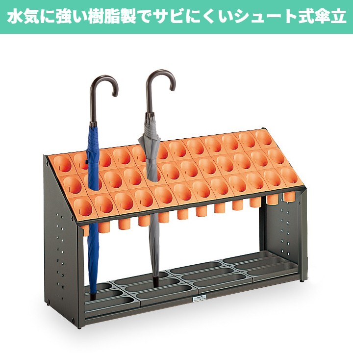 オブリークアーバンB（36本立）｜水気に強い樹脂製傘立て！1本ずつ収納し出し入れ...