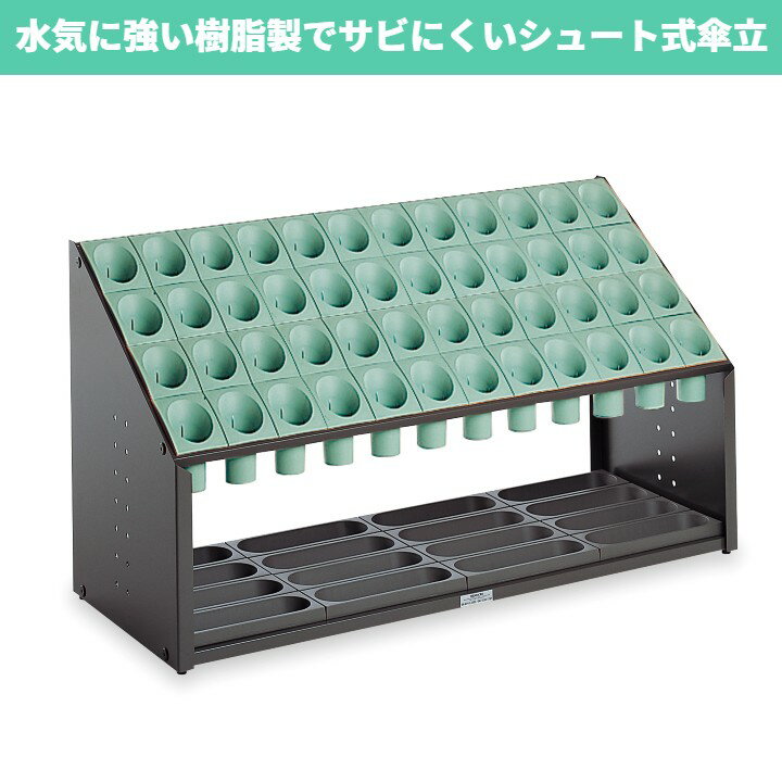 樂天商城 - オブリークアーバンB（48本立）｜水気に強い樹脂製傘立て！1本ずつ収納し出し入れスムーズ【施設向け】
