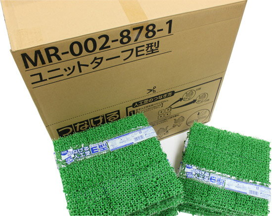【人工芝】【ジョイント】ユニットターフE型（30×30cm）30枚組｜耐久性に優れたジョイント式人工芝 つなげる人工芝 ベランダ ジョイントマット ガーデニング 水はけ 透水 緑 グレー ビニールプールの下に敷くこともできる