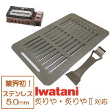 勵 ϧüƤ դ Ŵ ƥ쥹 եդ  С٥塼 5mm դ2 ץ졼 ץ졼 Iwatani BBQ ()