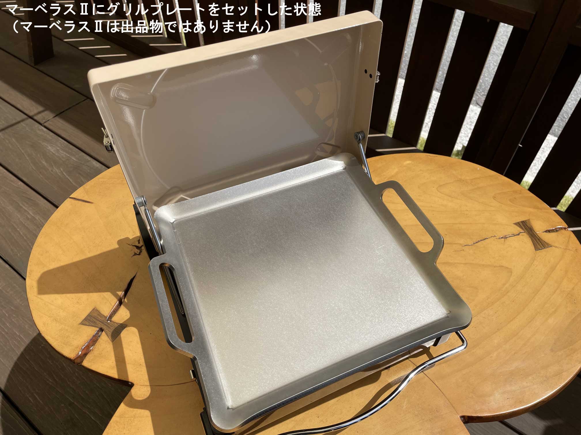 極厚グリルプレート ステンレス バーベキュー BBQ キャンプ イワタニ マーベラス マーベラス2 板厚5mm カセットコンロ 310×275mm