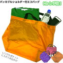 【送料無料★ゆうパケットにて発送】パッカブルショルダーバッグ...