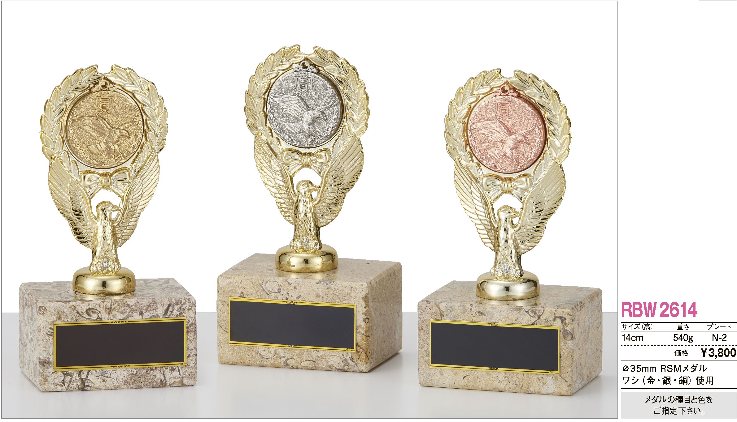 【文字彫刻無料】ブロンズ(RBW2614)高さ：14cm/種目選択可