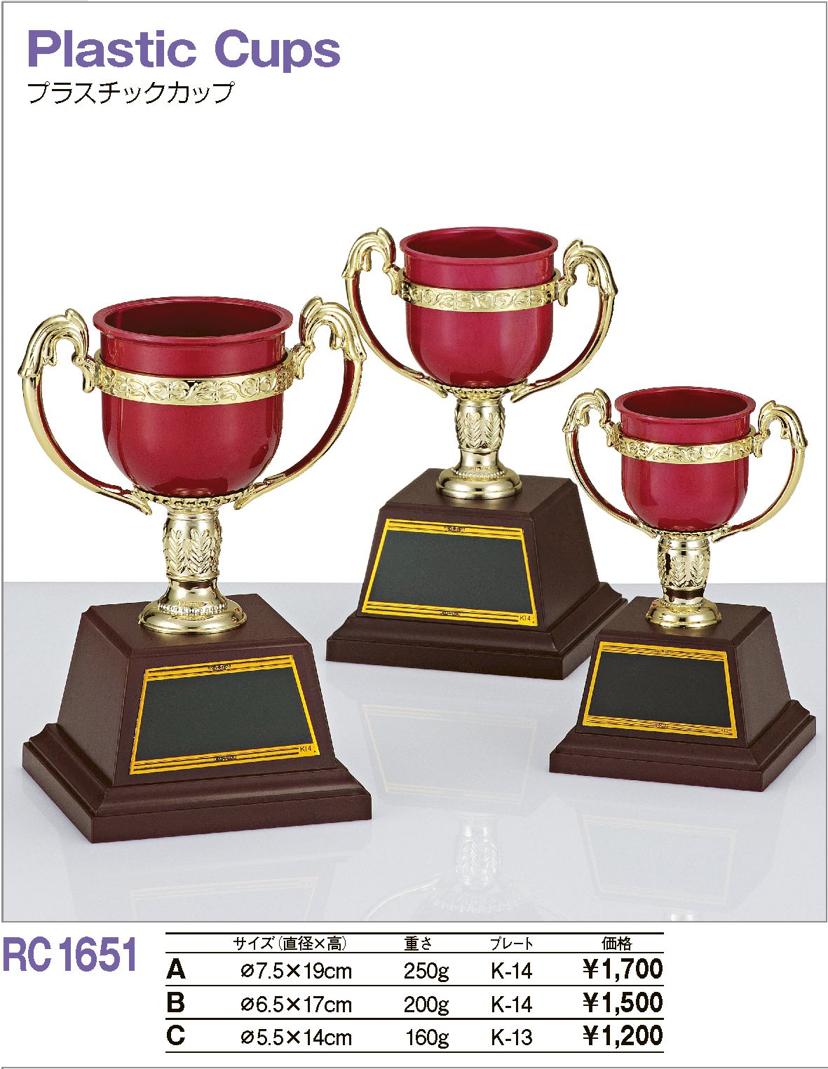 【文字彫刻無料】優勝カップ(RC1651)リボン無料/プラスチック