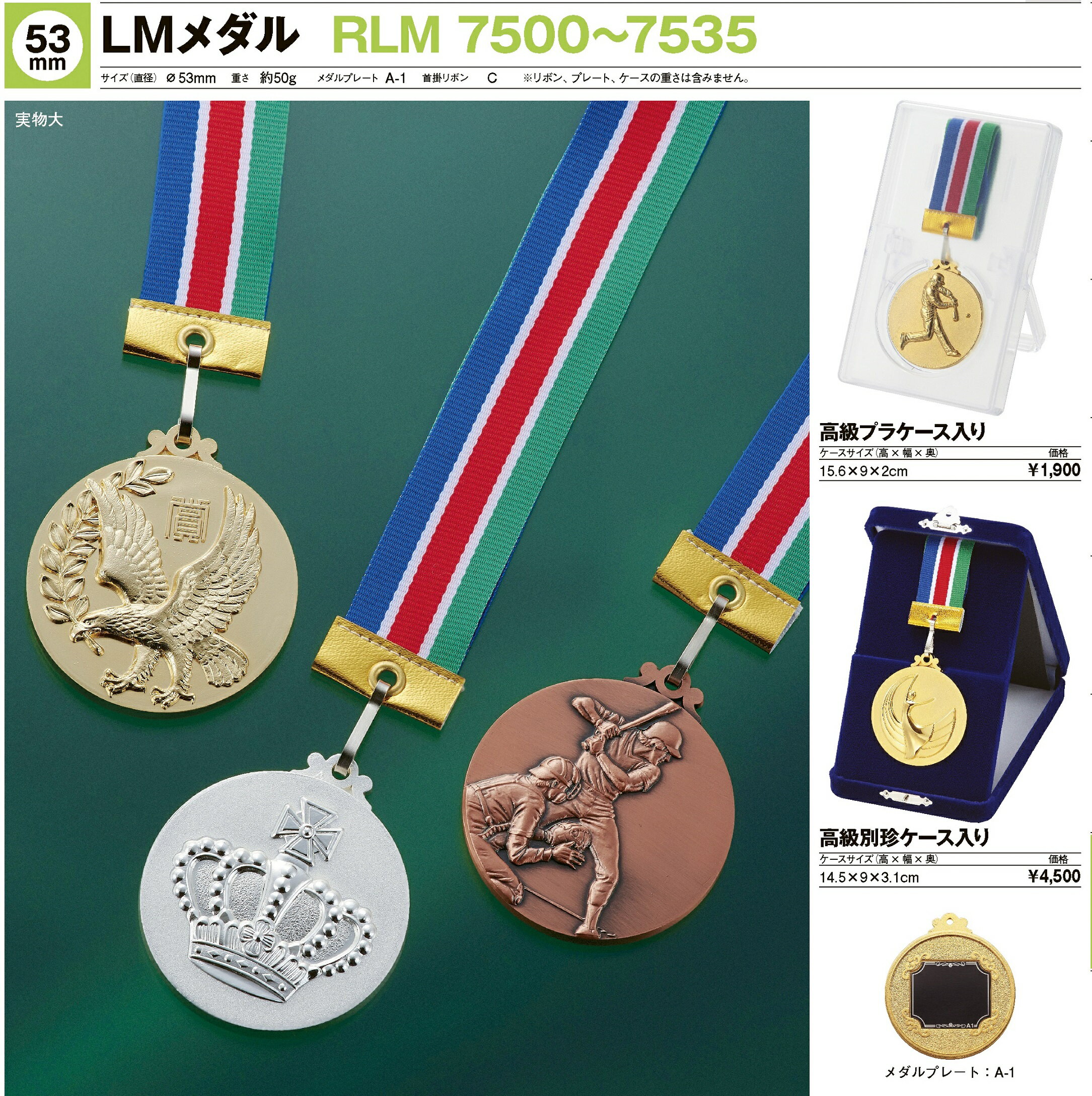 【文字彫刻無料】53mmメダル RLM53 