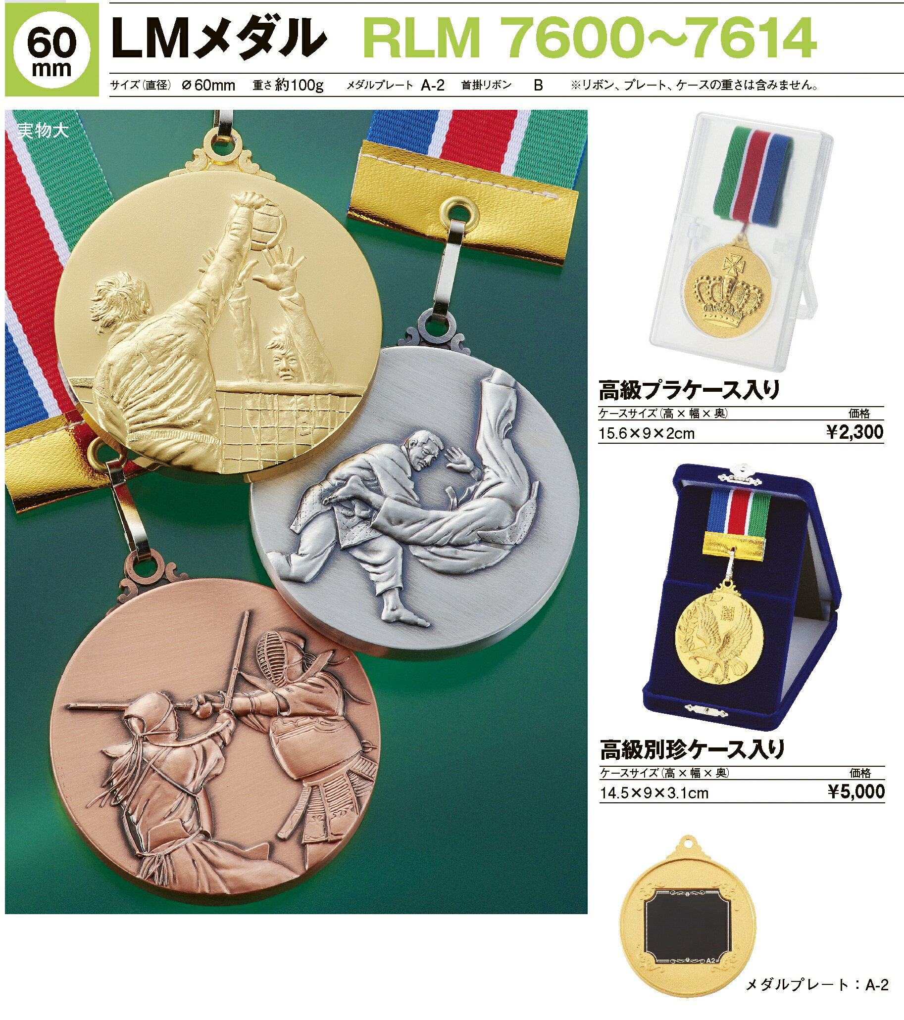 【プレート彫刻無料】メダルSPM　ベルベットケース入り（M）　表彰・記念品・賞品