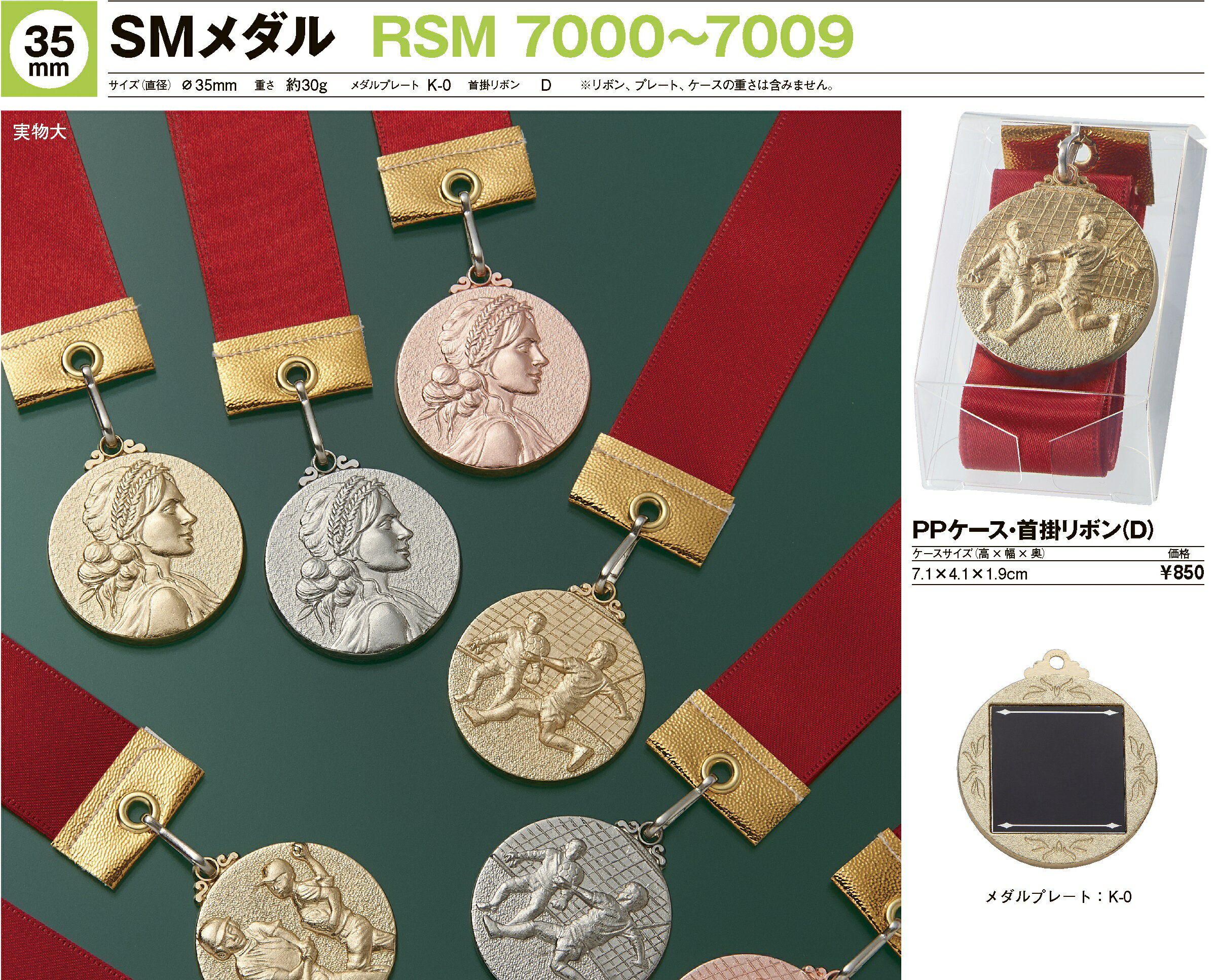 【文字彫刻無料】35mmメダル RSM35C /PPケース