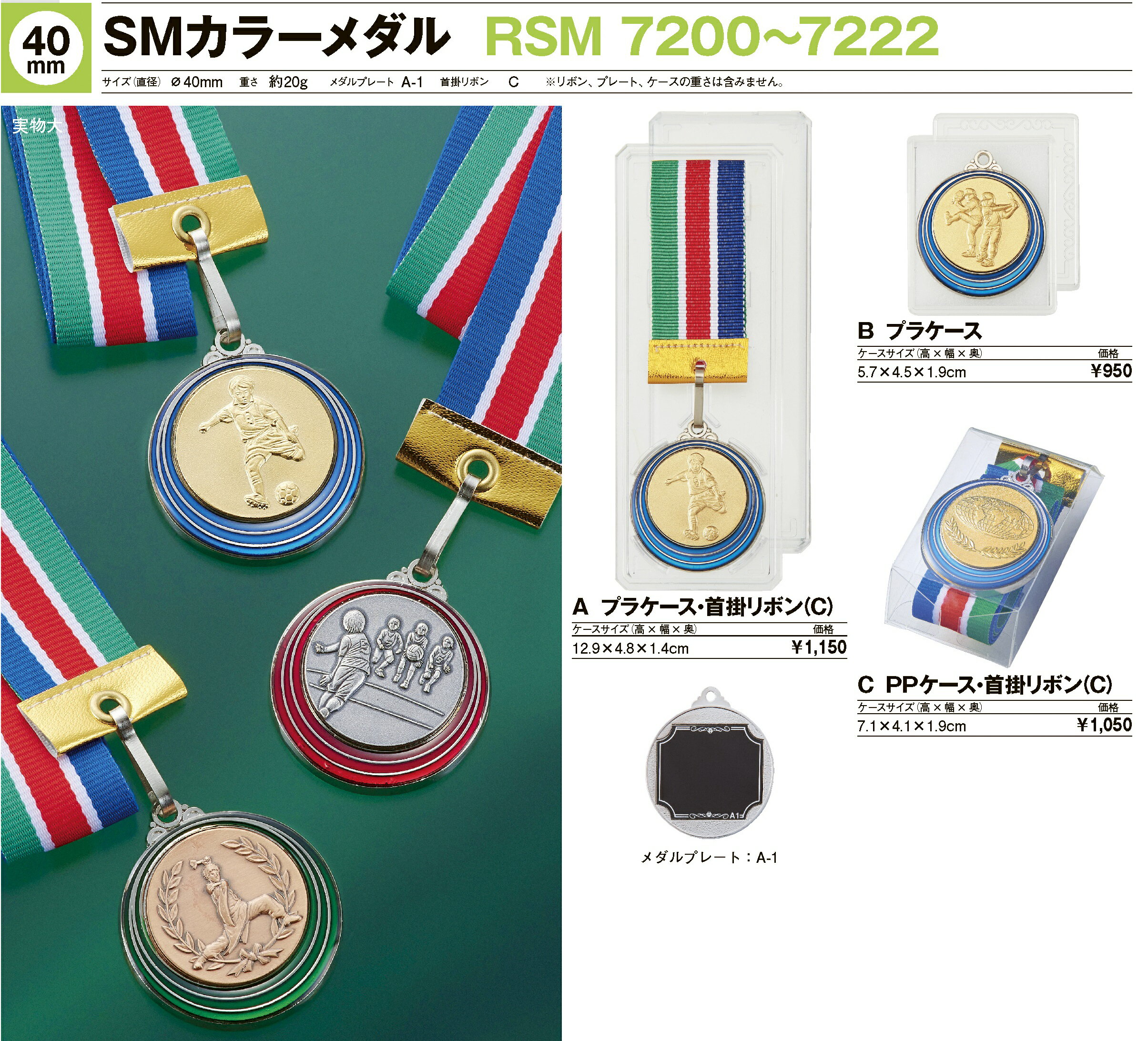 【プレート彫刻無料】メダルSPM（M）　表彰・記念品・賞品