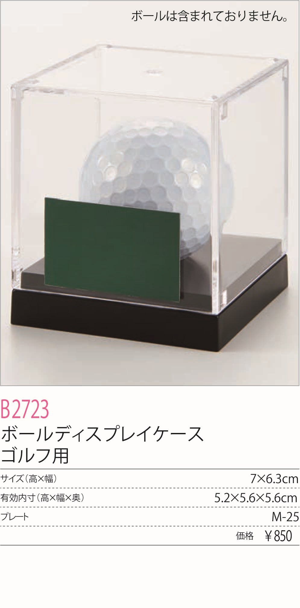 【文字彫刻無料】ボールディスプレイケース(B2723)／ゴルフ