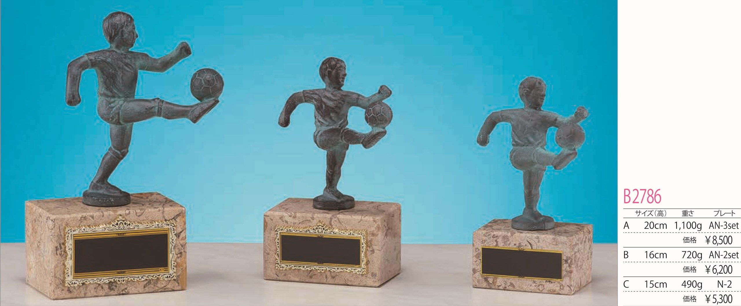 【文字彫刻無料】ブロンズ(B2786)／サッカー