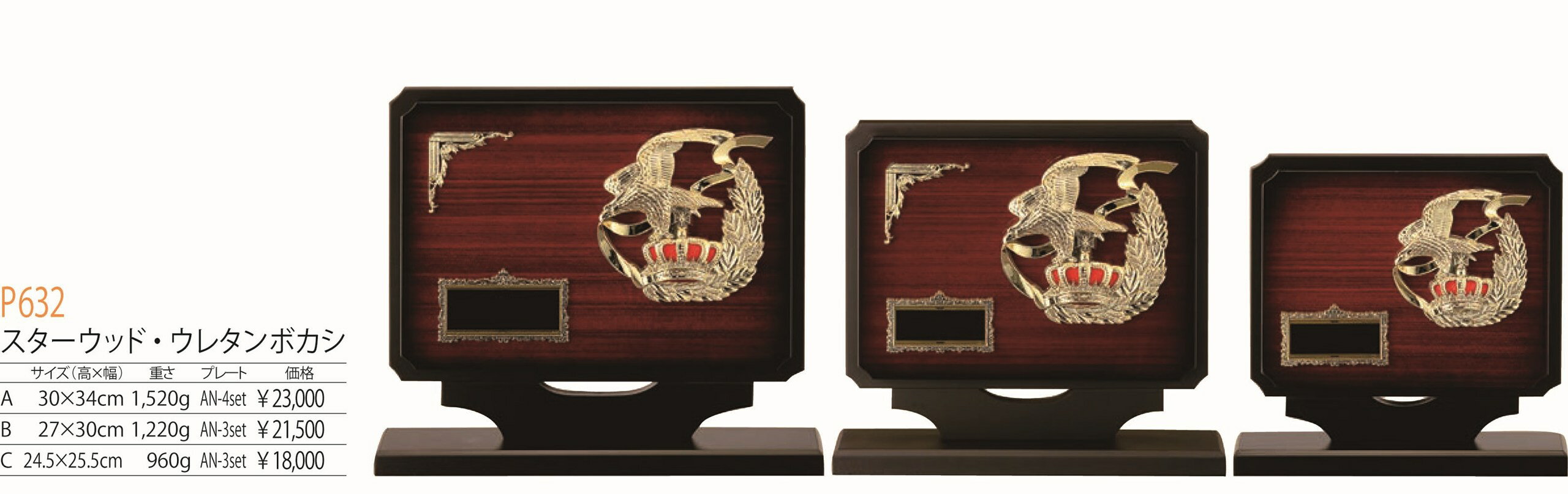 【文字彫刻無料】楯(P632)