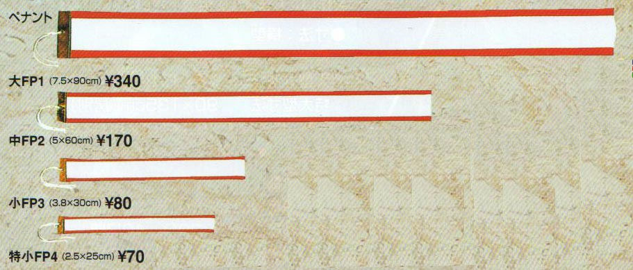 �ڥʥ��(PENNANT30)Ĺ����30cm