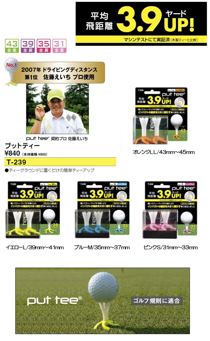 ライト　PUT TEE　プットティ-　（2本入り）　T-239　イエロー　L　【セール価格】 winninggolf-10006425 ウイニングゴルフ サンプル画像2
