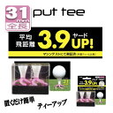ライト PUT TEE プットティー (2本入り) T-239 ピンク S 【セール価格】