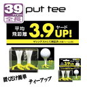 ライト　PUT TEE　プットティ-　（2本入り）　T-239　イエロー　L　【セール価格】