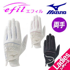 即納★　ミズノ　レディース　エフィル　ゴルフグローブ（手袋）　両手　45GH93112　EFIL　MIZUNO ゴルフ　[メール便可能]　【セール価格】