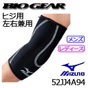 ミズノ　バイオギア　サポーター　ヒジ用（肘）　左右兼用　男女兼用　52JJ4A94　　MIZUNO ゴルフ BIOGEAR 52JJ4A9409【セール価格】