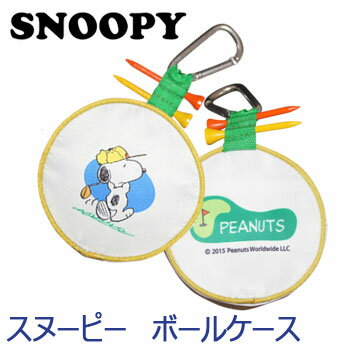 [NEW][メール便可能]スヌーピーゴルフ　ボールケース　（C-92）　SNOOPY PEANUTS【ラッキーシール対応】