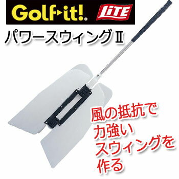 ライト　パワースウィング2　左右兼用　G-207　LITE　ゴルフスウィング練習器（パワースイング2）
