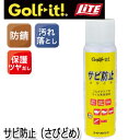 サビ防止(さびどめ) G-63 ライト LITE ゴルフ【セール価格】