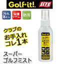 スーパーゴルフミスト G-7 ライト LITE ゴルフ【セール価格】