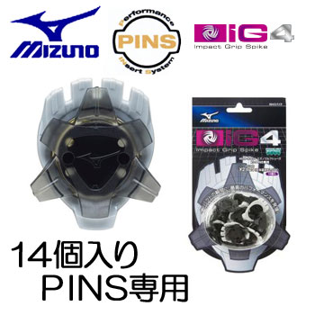 【交換用スパイク鋲】　ミズノ　IG4スパイク　PINS専用スパイク　45ZD50014　14個入り　【メール便可能（パッケージ出し）45ZD-50014　MIZUNO　ゴルフ 【セール価格】 1