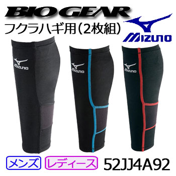 ミズノ　バイオギア　サポーター　フクラハギ用　2枚組　男女兼用　52JJ4A92　　MIZUNO ゴルフ BIOGEAR 52JJ4A9209