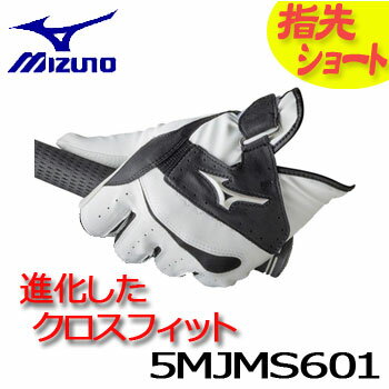 [おすすめ品]ミズノ　クロスフィット　指先ショート　ゴルフグローブ（手袋）　手袋（左手）　5MJMS601　CROSSFIT MIZUNO　ゴルフ　5MJMS-601　[メール便可能]　【ラッキーシール対応】