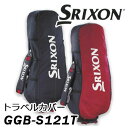 ダンロップ　SRIXON　スリクソン　キャディバッグ用トラベルカバー　GGB-S121T　ダンロップ　DUNLOP　ゴルフ【セール価格】