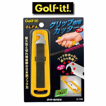 [ネコポス可能]ライト　グリップカッター　G-706　LITE　ゴルフ　グリップ交換【セール価格】