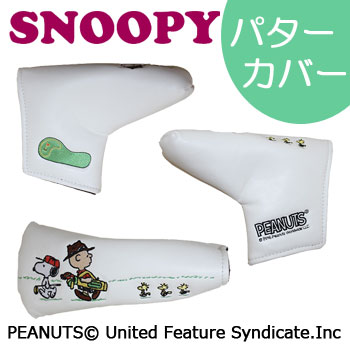 楽天ウイニングゴルフスヌーピー　＆　フレンズ　ピン型　パターカバー　（H-357）SNOOPY PEANUTS ゴルフ　パター用ヘッドカバー　PC