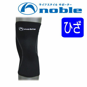 Rakuten - NOBLE　コンフォート　皮膚感覚サポーター　ひざ　( X-988 )　【ゴルフケア用品】
