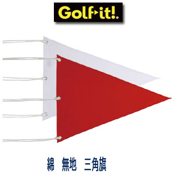 [メール便可能]　綿　無地　三角旗　M-103　フラッグ　ライト　LITE　ゴルフ　[ゴルフコース用品]