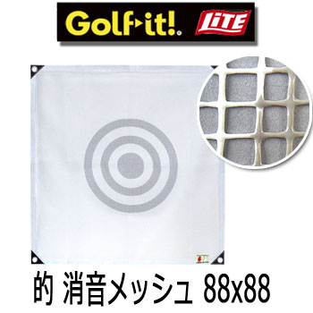 ライト　ゴルフネット用　的（消音メッシュタイプ）　88cm×88cm　M-79　LITE　ゴルフ【セール価格】