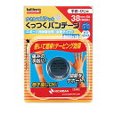ニチバン バトルウィン くっつくバンテージ 38mm KB38F (X-74)【セール価格】