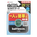 ニチバン バトルウィン セラポアテープFX 25mm SEFX25F (X-81)【セール価格】