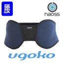 NAOSS　バックサポートベルト　ugoko（ウゴコー）　( X-917 )　NOBLE 