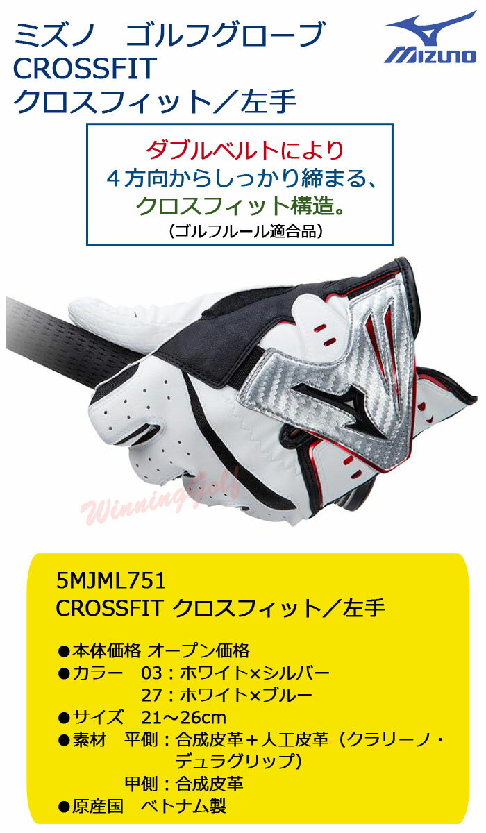 即納★値下　ミズノ　クロスフィット　ゴルフグローブ（手袋）　5MJML751　左手用　MIZUNO　ゴルフ 5MJML-751 CROSSFIT　[メール便可能]【セール価格】