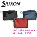 ダンロップ　SRIXON　スリクソン　ラウンドマルチケース(ボールポーチ付き)　GGF-B3804　 DUNLOP　ゴルフコンペ景品/賞品　【ラッキーシール対応】