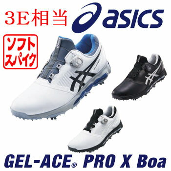 アシックス　ASICS　ゴルフシューズ　ゲルエース　プロ　X　ボア　TGN922　ソフトスパイク　防水タイプ　GEL-ACE PRO X BOA（メンズ）【セール価格】