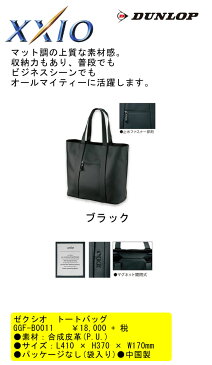 ダンロップ XXIO ゼクシオ トートバッグ GGF-B0011 DUNLOP ゴルフ ゴルフコンペ景品/賞品 【セール価格】