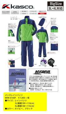 即納★【大きいサイズ(3L、4L)】キャスコ ゴルフ メンズレインウェア KRW-016XP(パンツ) ビッグサイズ レインウェア ゴルフKASCO 【セール価格】